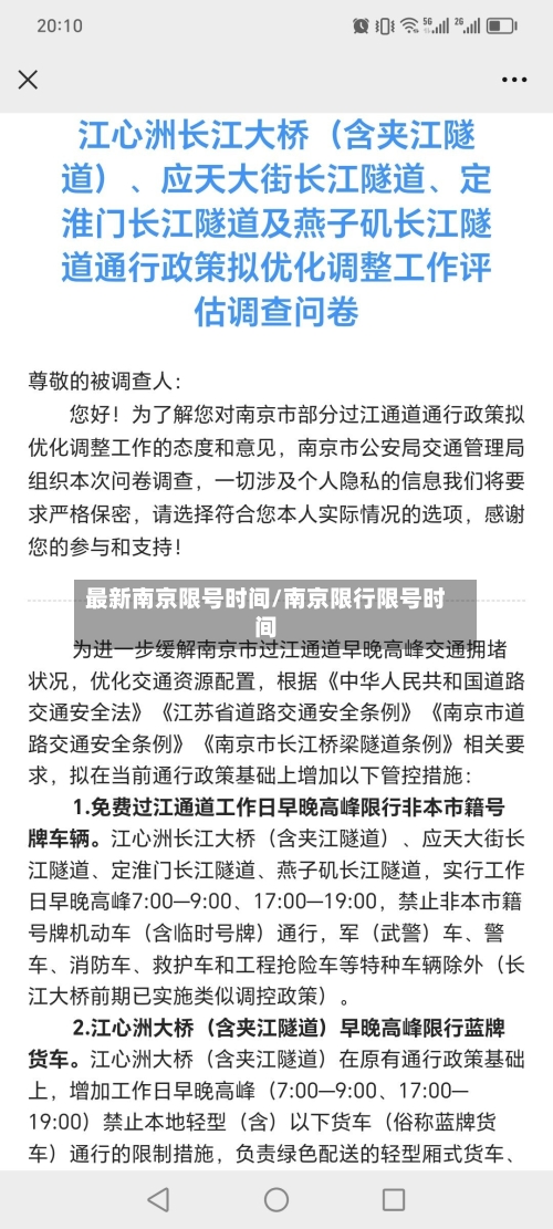 最新南京限号时间/南京限行限号时间
