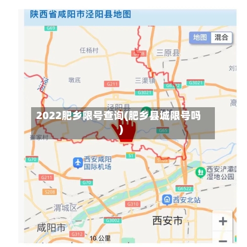 2022肥乡限号查询(肥乡县城限号吗)