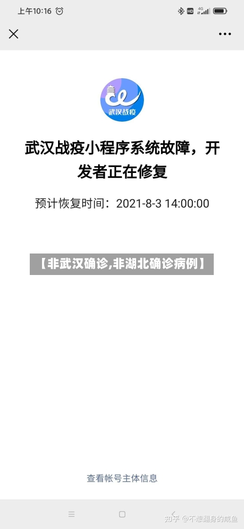 【非武汉确诊,非湖北确诊病例】