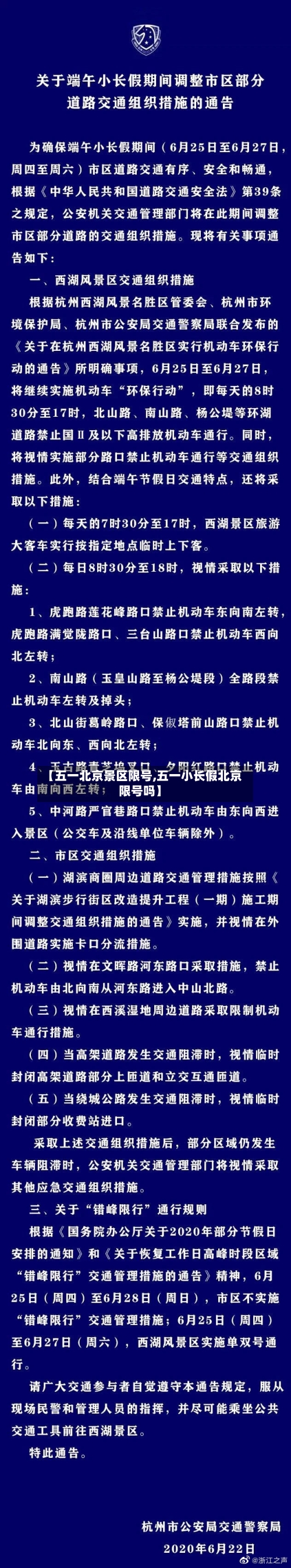 【五一北京景区限号,五一小长假北京限号吗】-第2张图片