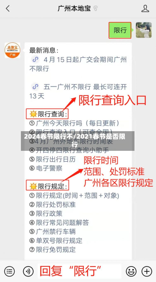 2024春节限行不/2021春节是否限行-第2张图片