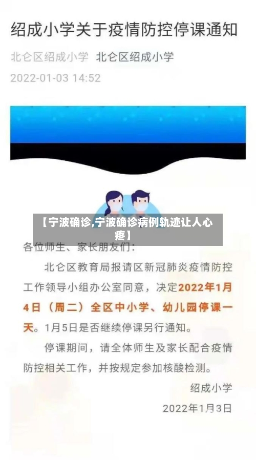 【宁波确诊,宁波确诊病例轨迹让人心疼】