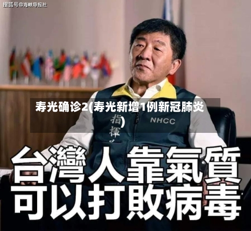 寿光确诊2(寿光新增1例新冠肺炎)