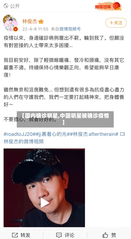 【国内确诊明星,中国明星被确诊疫情】