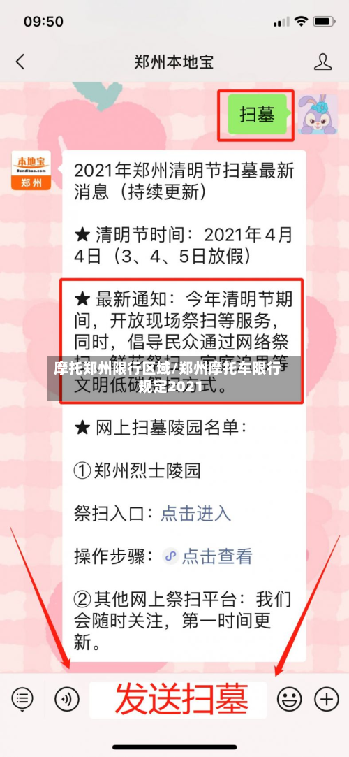 摩托郑州限行区域/郑州摩托车限行规定2021