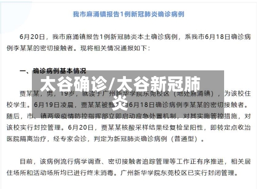 太谷确诊/太谷新冠肺炎-第2张图片