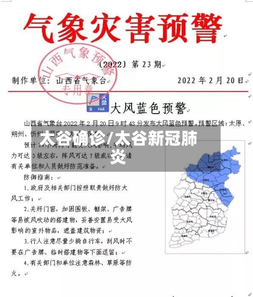 太谷确诊/太谷新冠肺炎