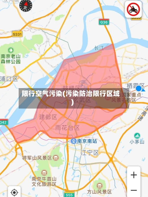 限行空气污染(污染防治限行区域)