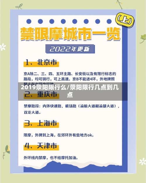 2019荥阳限行么/荥阳限行几点到几点
