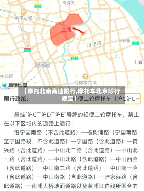 【摩托北京高速限行,摩托车北京限行规定】-第3张图片