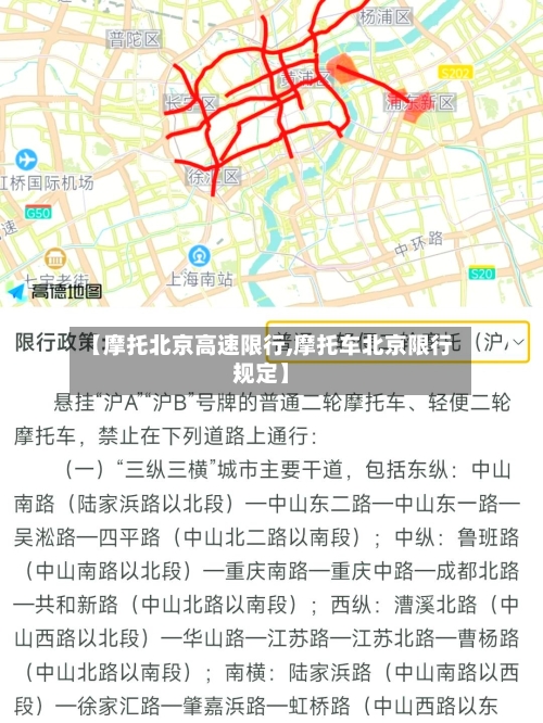 【摩托北京高速限行,摩托车北京限行规定】-第2张图片