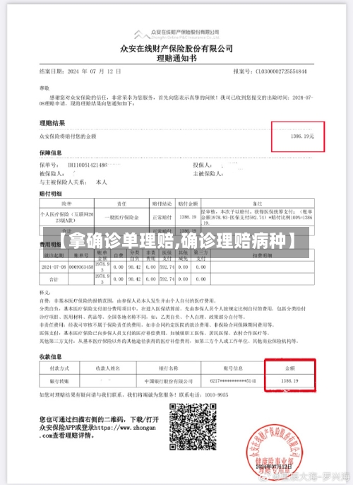 【拿确诊单理赔,确诊理赔病种】