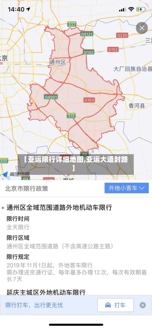 【亚运限行详细地图,亚运大道封路】
