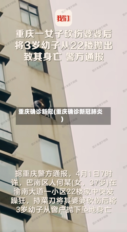 重庆确诊新冠(重庆确诊新冠肺炎)