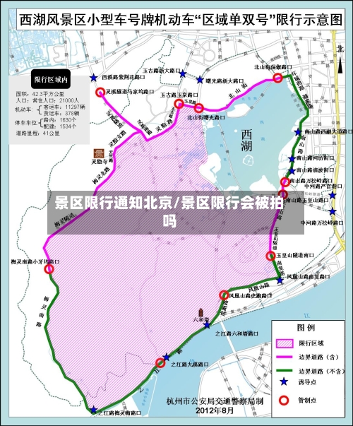 景区限行通知北京/景区限行会被拍吗-第2张图片