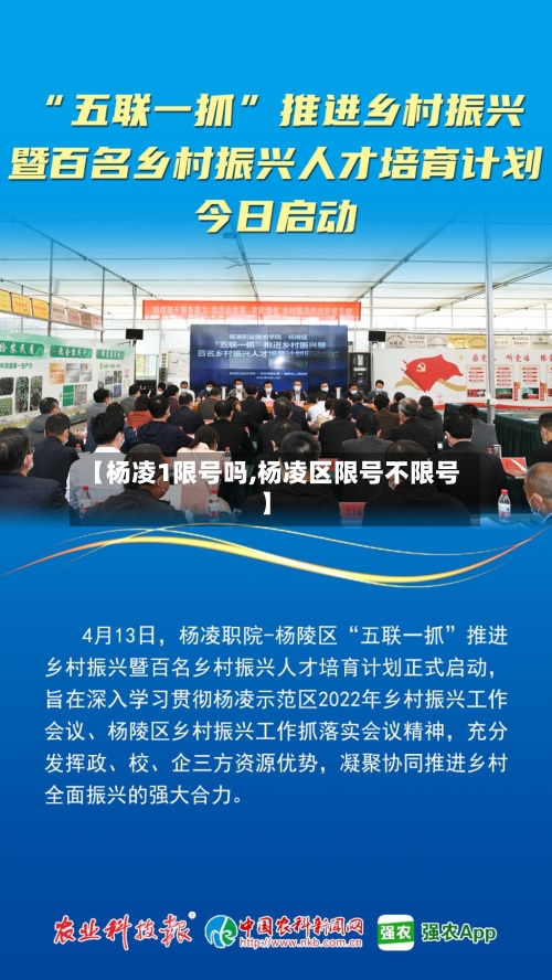 【杨凌1限号吗,杨凌区限号不限号】
