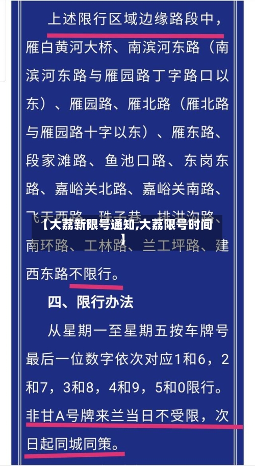 【大荔新限号通知,大荔限号时间】-第3张图片