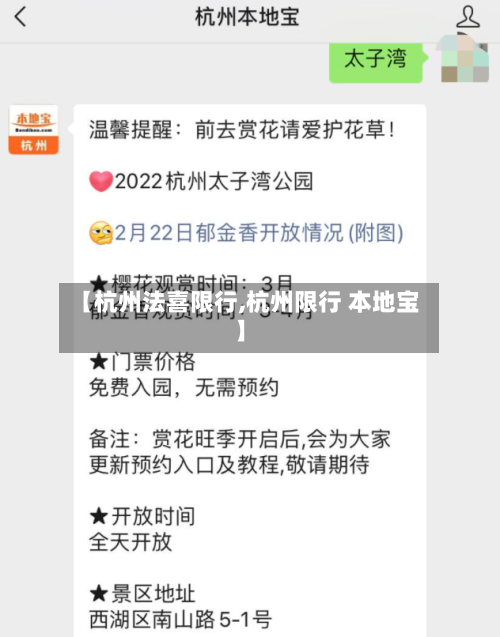 【杭州法喜限行,杭州限行 本地宝】-第3张图片