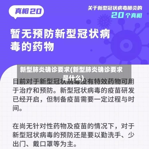 新型肺炎确诊要求(新型肺炎确诊要求是什么)-第2张图片