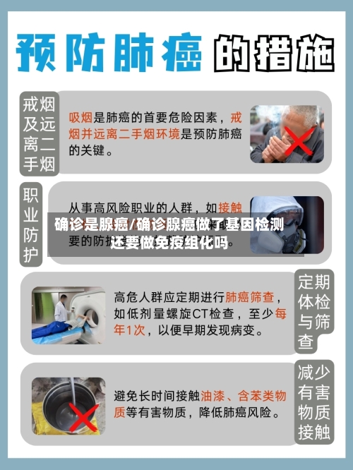 确诊是腺癌/确诊腺癌做了基因检测还要做免疫组化吗-第3张图片