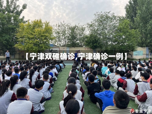 【宁津双碓确诊,宁津确诊一例】