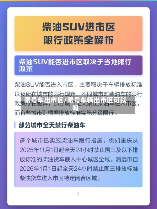 限号车出市区/限号车辆出市区可以吗-第2张图片