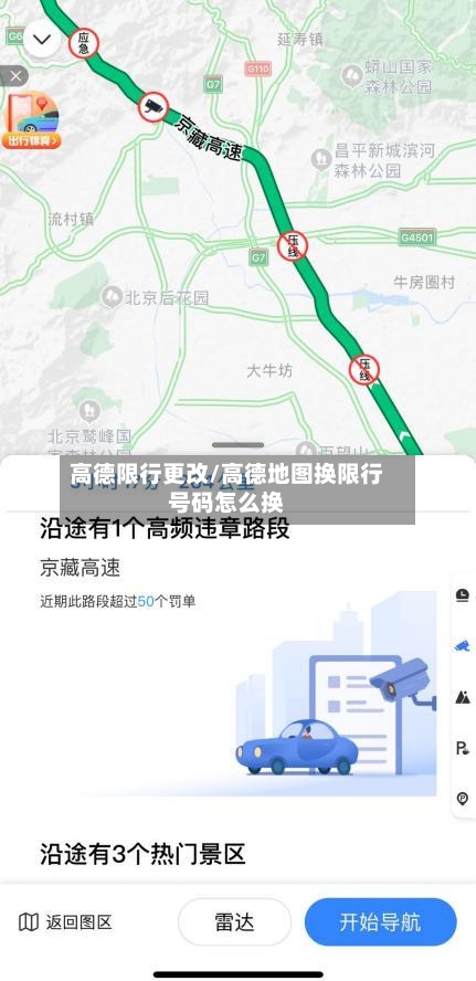 高德限行更改/高德地图换限行号码怎么换-第2张图片