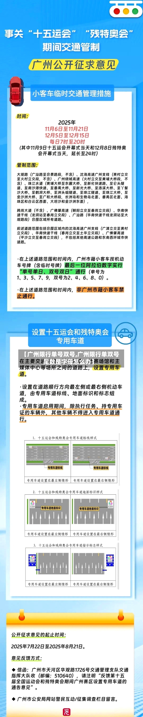 【广州限行单号双号,广州限行单双号尾数是字母怎么办】