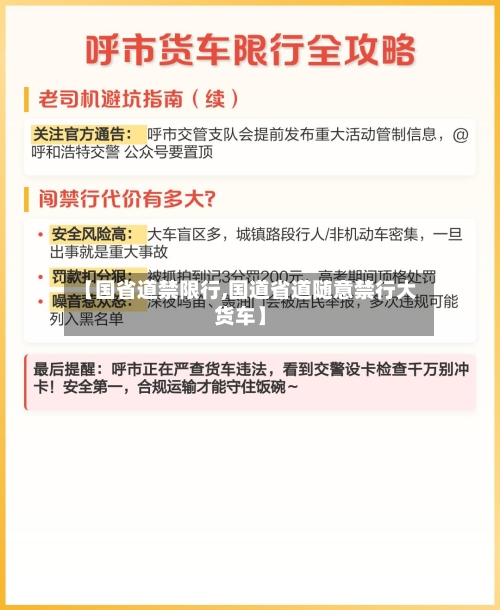 【国省道禁限行,国道省道随意禁行大货车】-第2张图片