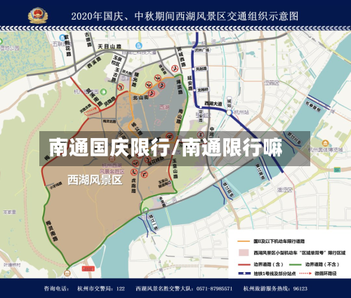 南通国庆限行/南通限行嘛