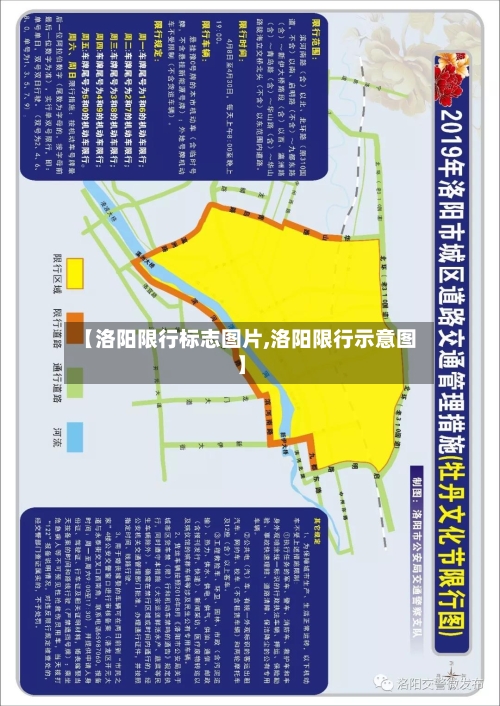 【洛阳限行标志图片,洛阳限行示意图】