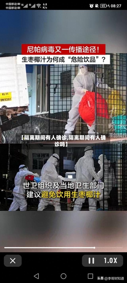 【隔离期间有人确诊,隔离期间有人确诊吗】