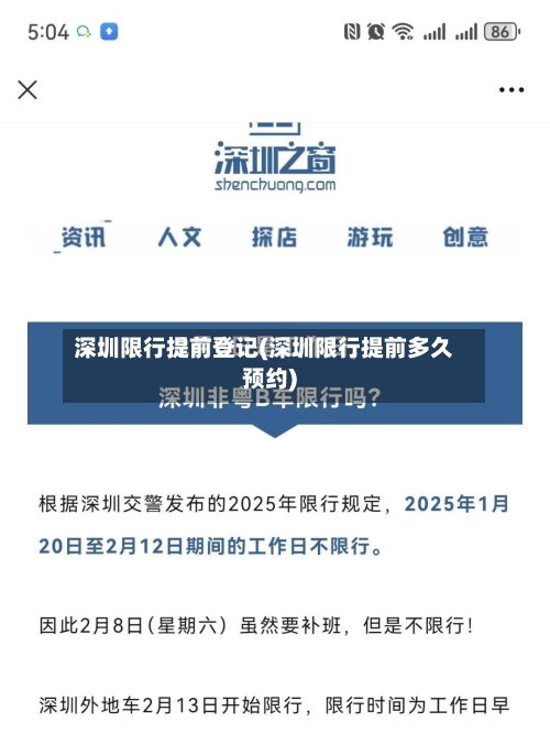 深圳限行提前登记(深圳限行提前多久预约)-第3张图片