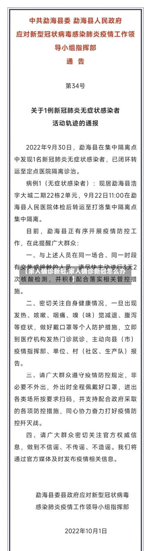 【家人确诊新冠,家人确诊新冠怎么办】
