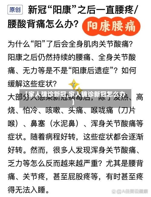 【家人确诊新冠,家人确诊新冠怎么办】-第2张图片