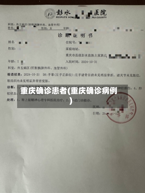 重庆确诊患者(重庆确诊病例)