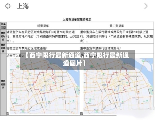 【西宁限行最新通道,西宁限行最新通道图片】