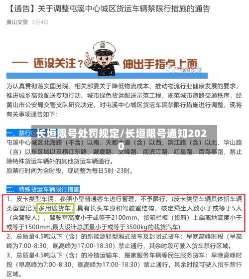 长垣限号处罚规定/长垣限号通知2020-第2张图片