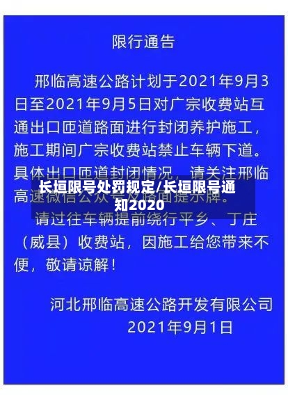 长垣限号处罚规定/长垣限号通知2020