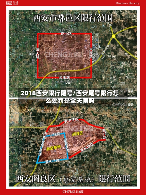2018西安限行尾号/西安尾号限行怎么处罚是全天限吗-第2张图片