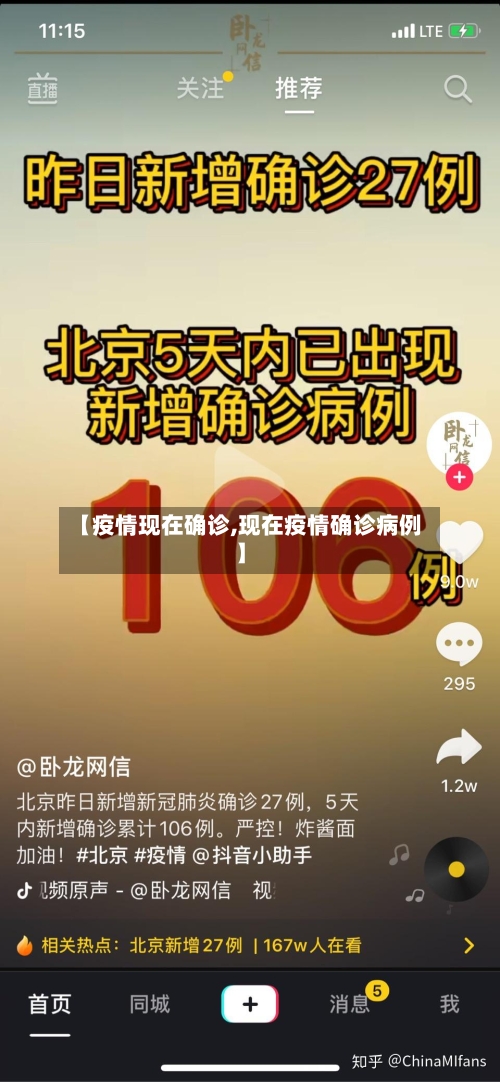 【疫情现在确诊,现在疫情确诊病例】