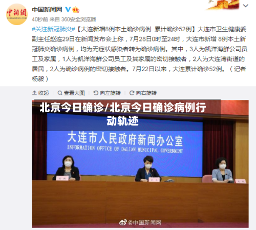 北京今日确诊/北京今日确诊病例行动轨迹-第2张图片
