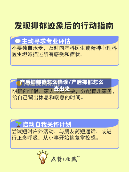 产后抑郁症怎么确诊/产后抑郁怎么查出来
