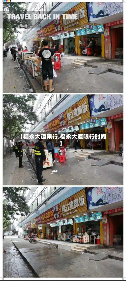 【福永大道限行,福永大道限行时间】-第3张图片