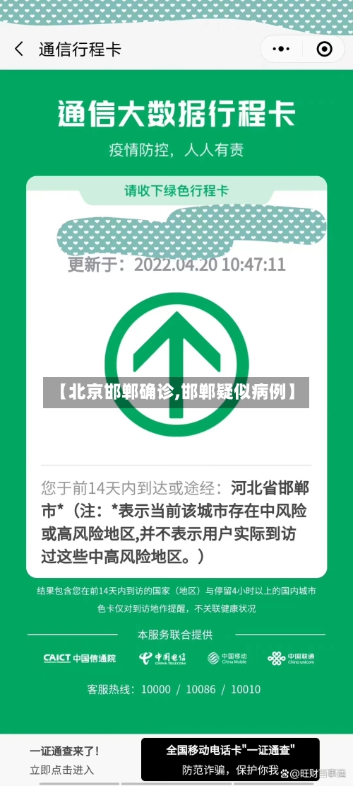 【北京邯郸确诊,邯郸疑似病例】