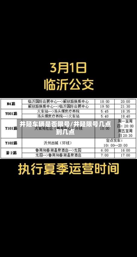 井陉车辆是否限号/井陉限号几点到几点