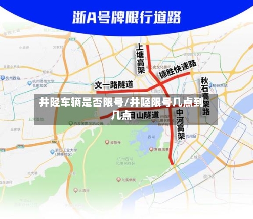 井陉车辆是否限号/井陉限号几点到几点-第3张图片