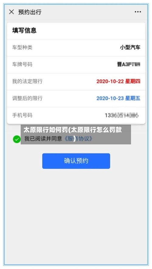 太原限行如何罚(太原限行怎么罚款)-第3张图片