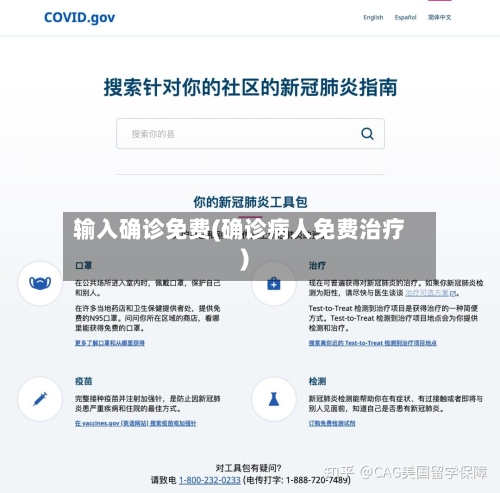 输入确诊免费(确诊病人免费治疗)-第3张图片