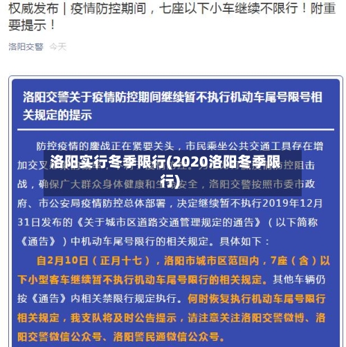 洛阳实行冬季限行(2020洛阳冬季限行)-第2张图片